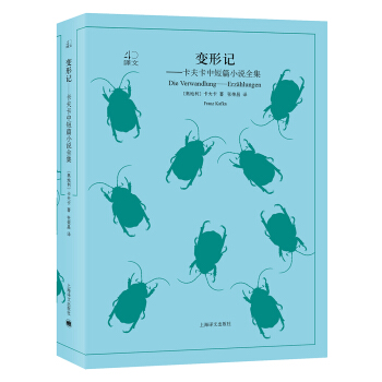变形记（译文40） [Die Verwandlung——Erz?hlungen] pdf epub mobi 电子书 下载