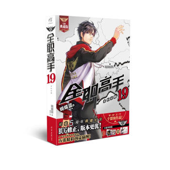 全职高手19——永恒荣耀 pdf epub mobi 电子书 下载