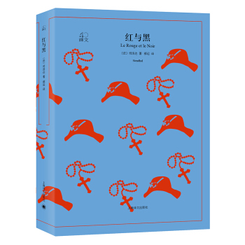 红与黑（译文40） [Le Rouge et le Noir] pdf epub mobi 电子书 下载