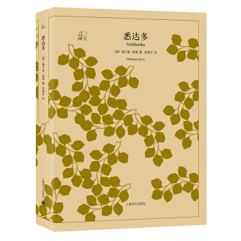 悉达多（译文40） [SIDDHARTHA] pdf epub mobi 电子书 下载