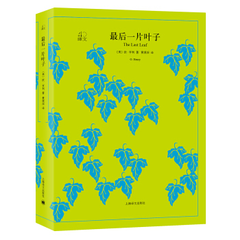 最后一片叶子（译文40） [The Last Leaf] pdf epub mobi 电子书 下载