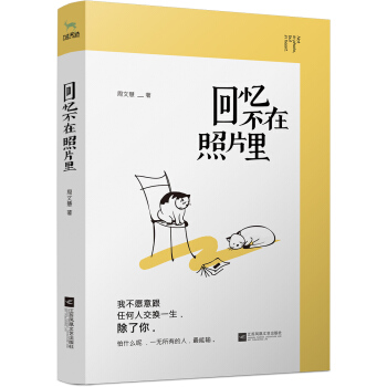 回忆不在照片里 pdf epub mobi 电子书 下载