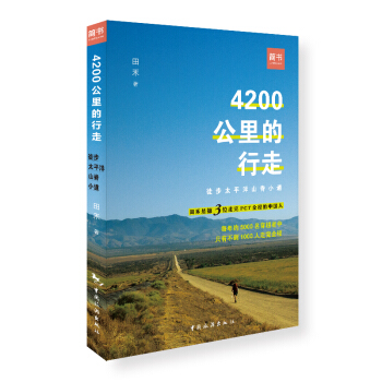 4200公裏的行走：徒步太平洋山脊小道 pdf epub mobi 電子書 下載