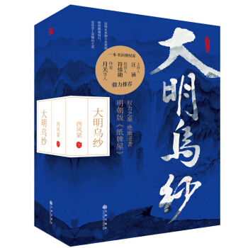 大明乌纱 pdf epub mobi 电子书 下载