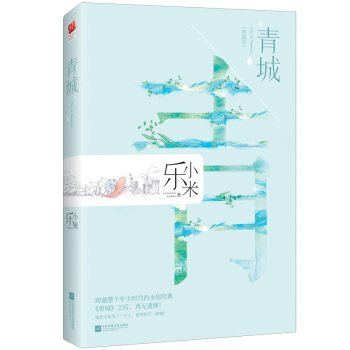 青城（典藏版） pdf epub mobi 電子書 下載