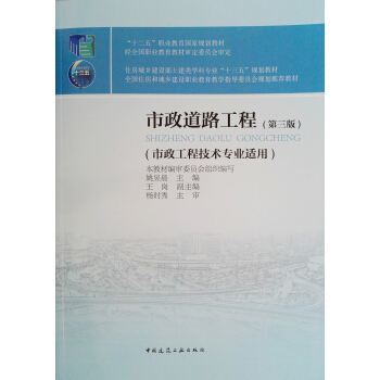 市政道路工程（第三版）（市政工程技术专业适用） pdf epub mobi 电子书 下载