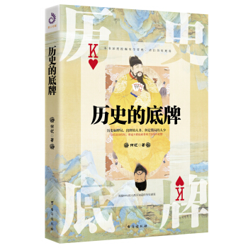 曆史的底牌(深度挖掘史學資料,清掃曆史死角)