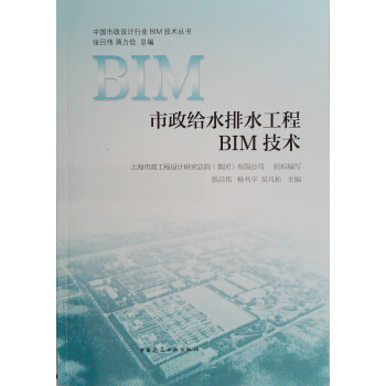 市政給水排水工程BIM技術 pdf epub mobi 電子書 下載