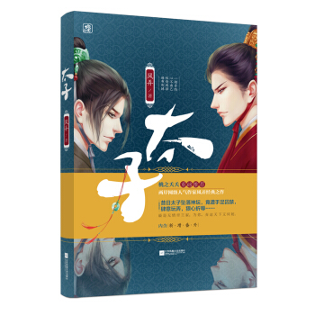 太子 pdf epub mobi 电子书 下载