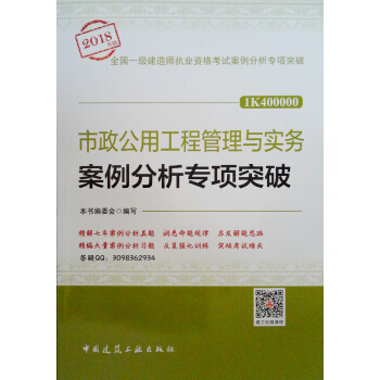 市政公用工程管理與實務案例分析專項突破 pdf epub mobi 電子書 下載