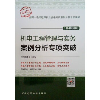 機電工程管理與實務案例分析專項突破 pdf epub mobi 電子書 下載