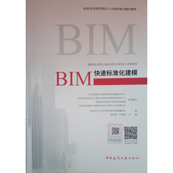 BIM快速標準化建模