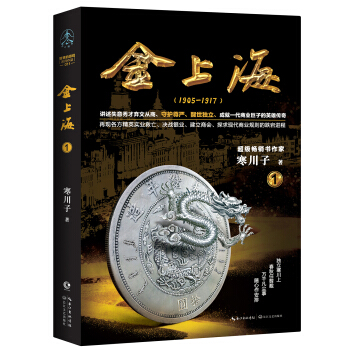 金上海.卷一 pdf epub mobi 电子书 下载