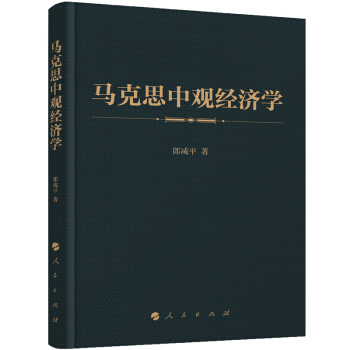 馬剋思中觀經濟學