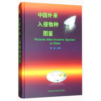 中国外来入侵物种图鉴 [Pictorial Alien Invasive Species in China] pdf epub mobi 电子书 下载