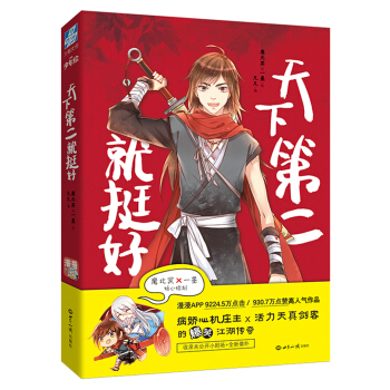 天下第二就挺好 pdf epub mobi 电子书 下载