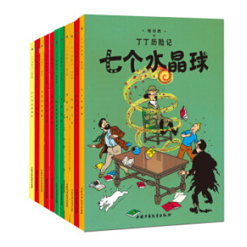 新版丁丁历险记 大开本经典收藏版（下半部11册） [7-14岁] pdf epub mobi 电子书 下载