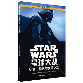 星球大战：达斯·维达与失落之军 [Star Wars Darth Vader and the Lost Command] pdf epub mobi 电子书 下载