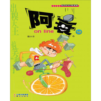 阿衰on line(58)/原創校園Q版漫畫