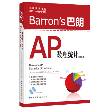 Barron's 巴朗AP数理统计（第9版） [Barron's AP statistics (9th editin)] pdf epub mobi 电子书 下载