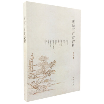 唐诗三百首详析 (简体本) pdf epub mobi 电子书 下载