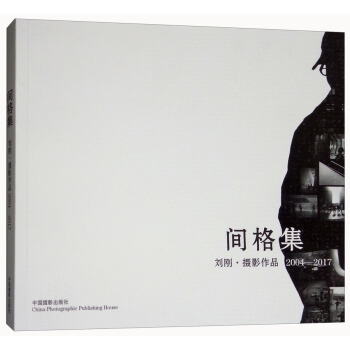 間格集（劉剛攝影作品 2004-2017） pdf epub mobi 電子書 下載