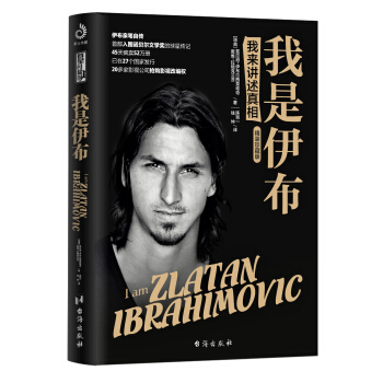 我是伊布：我來講述真相（精裝珍藏版） pdf epub mobi 電子書 下載