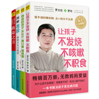 羅大倫教你用簡易中醫方法調養體質的傢庭裝（升級版）（套裝共4冊） pdf epub mobi 電子書 下載