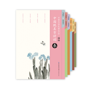 田英章田雪鬆硬筆字帖·中國絕美古詩詞(第2輯):春夏鞦鼕樓庭(套裝共6冊)