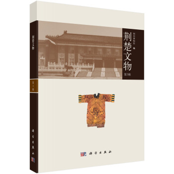 荆楚文物（第3辑） pdf epub mobi 电子书 下载