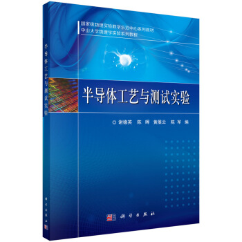 半導體工藝與測試實驗 pdf epub mobi 電子書 下載