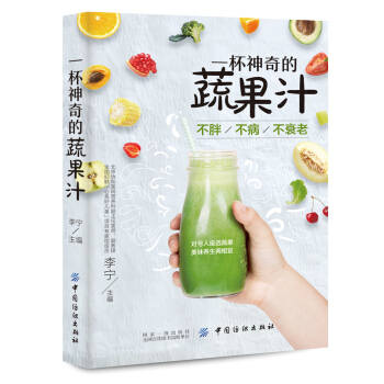 一杯神奇的蔬果汁 pdf epub mobi 電子書 下載
