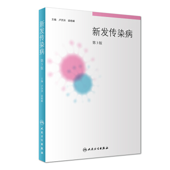 新发传染病（第3版） pdf epub mobi 电子书 下载