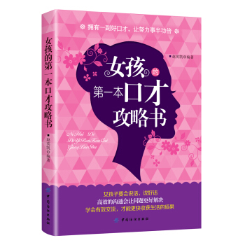 女孩的第一本口纔攻略書 pdf epub mobi 電子書 下載