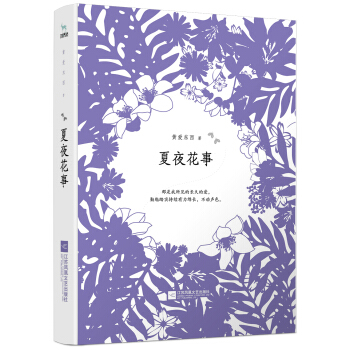 夏夜花事