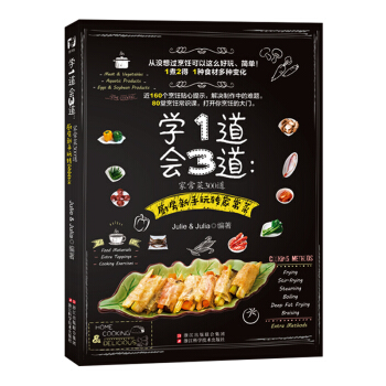 學1道會3道：傢常菜300道 pdf epub mobi 電子書 下載