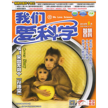 我們愛科學少年版（魅力科學+智慧百科）2018年6月號 pdf epub mobi 電子書 下載