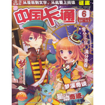 中国卡通谜趣（2018年6月中） pdf epub mobi 电子书 下载