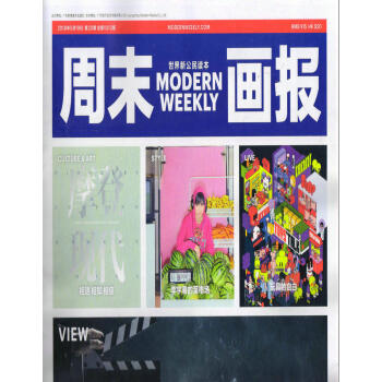 周末画报（2018年5月第20期） pdf epub mobi 电子书 下载