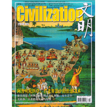文明（2018年5月号） pdf epub mobi 电子书 下载