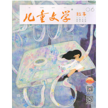 儿童文学童年双本套装（故事+绘本）2018年6月号 pdf epub mobi 电子书 下载