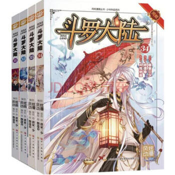 鬥羅大陸漫畫31-34共4本 31.32.33.34. 唐傢三少 pdf epub mobi 電子書 下載