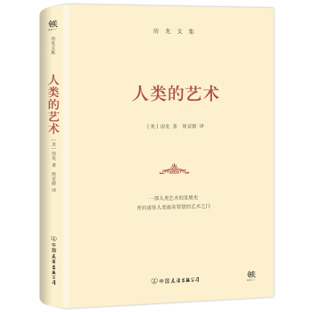 人類的藝術