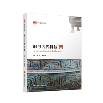 銅與古代科技 pdf epub mobi 電子書 下載