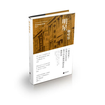 明星咖啡館