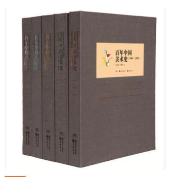 百年中國藝術史：百年中國美術史+音樂史+舞蹈史+電影史+戲劇史（全5冊）嶽麓書社 pdf epub mobi 電子書 下載