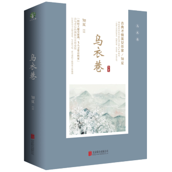 乌衣巷（套装全二册） pdf epub mobi 电子书 下载
