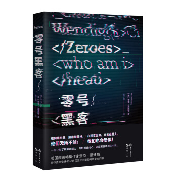 零号黑客 pdf epub mobi 电子书 下载