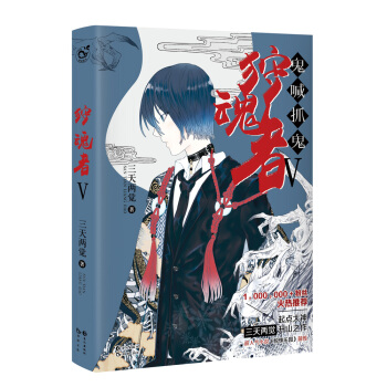 狩魂者5 pdf epub mobi 电子书 下载