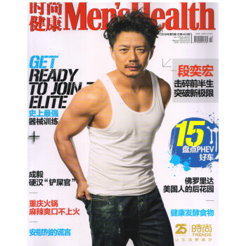 时尚健康男士版(2018年5月号)